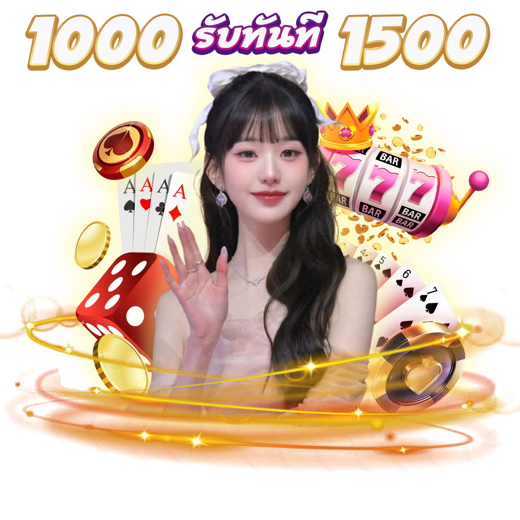 โปรฝาก 1,000 รับ 1,500 (สำหรับคุณพี่ที่ไม่มียอดฝาก 7 วันขึ้นไป) ** ห้ามซื้อฟรีสปริน **